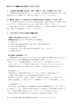 海外からの戸籍謄抄本等を請求する方法（PDF：109KB）