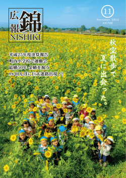広報にしき11月号(19.3MBytes)