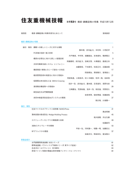 No.153 橋梁・鋼構造物小特集（PDF：2.9MB）