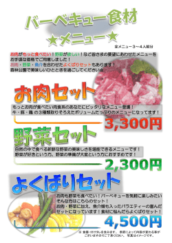 お肉がもっと食べたい！野菜が欲しい！など皆さまの要望にあわせた