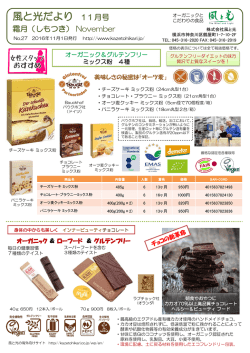 2016.11月風と光だより - 自然食品オーガニックの風と光