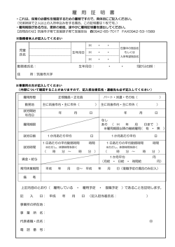 雇用証明書(PDF形式：208KB)