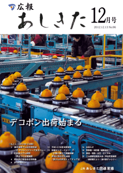 2012年12月号(PDF文書：2MB)