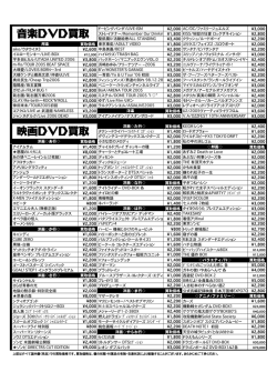 映画DVD買取 音楽DVD買取