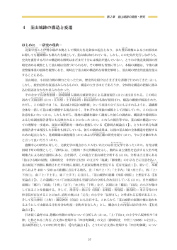 4 韮山城跡の構造と変遷