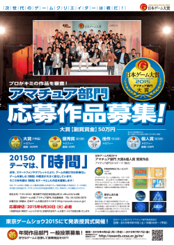 アマチュア部門作品募集ポスターのダウンロードはこちらから