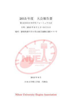 2015 年度 大会報告書