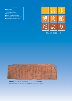 三八市 - 一宮市博物館