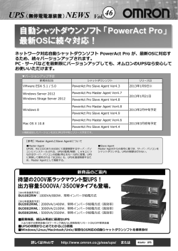 自動シャットダウンソフト「PowerAct Pro」