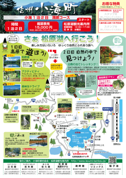 さぁ 松原湖へ行こう！