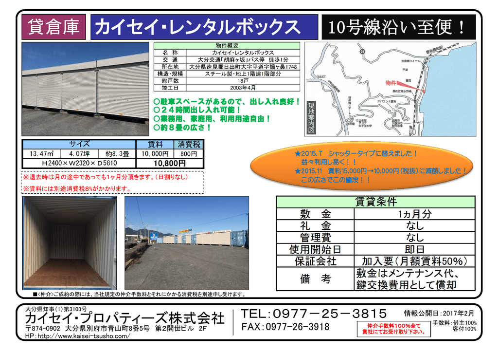 募集図面 マイソク に記載がある元付0 客付100 というのはなに リドックスの賃貸管理悩み相談