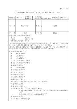 評価シート 整理番号 2001&minus;56 官報公示 整理番号 1&minus;79(化審法)
