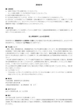 募集要項 恋人岬結婚申し込み注意事項