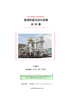 直接乾留式油化設備