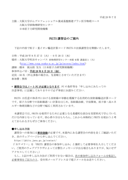 PHITS 講習会のご案内