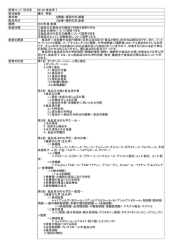 到達目標 ①食品の主要成分の構造や性質を説明できる ②食品の物性