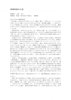 赤羽末吉の人生