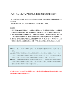 インターネットバンキングを利用した還付金詐欺にご注意