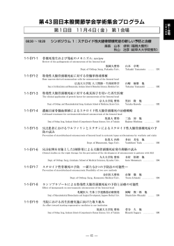 第43回日本股関節学会学術集会プログラム