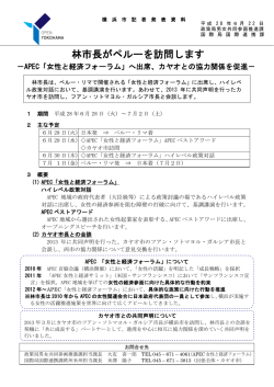 林市長がペルーを訪問します