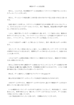 韓国のゲーム文化産業 皆さん、こんにちは、私は韓国のゲーム文化産業