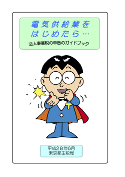 電気供給業をはじめたら&hellip;