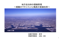 －滞納整理に王道あり－ ～徴収組織のマネジメントと職員の意識改革～