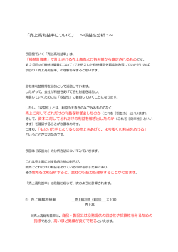 「売上高利益率について」 &sim;収益性分析 1&sim;