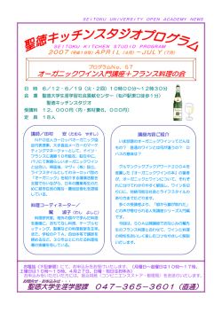 57 オーガニックワイン入門講座＋フランス料理の会