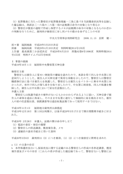 -1- （1）犯罪捜査に当たった警察官が犯罪捜査規範一三条に基づき当該