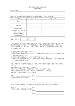 東北大学電気通信談話会記録 著作権譲渡書 論文等の題目： 著者全員