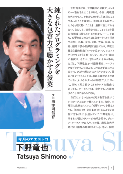 下野竜也 - NHK交響楽団