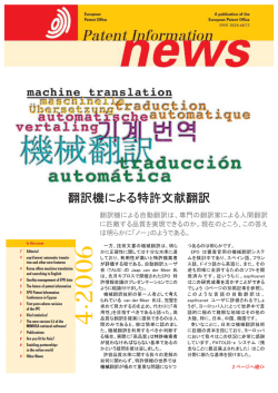 翻訳機による特許文献翻訳
