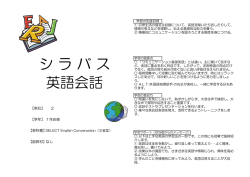 シ ラ バ ス 英語会話