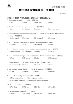 増田塾直前対策講座 準動詞