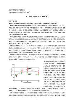 食に関する一日一話（糖尿病）
