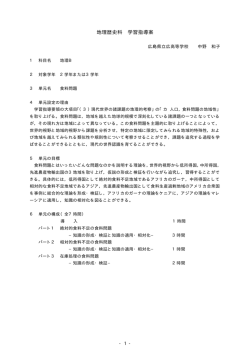 食糧問題 - 広島県立教育センター