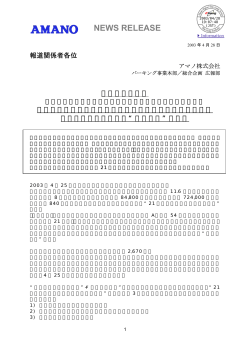 都市型商業施設駐車場総合管理システム