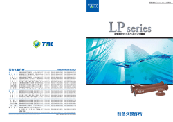 硬質塩化ビニルライニング鋼管 - TAK 株式会社多久製作所