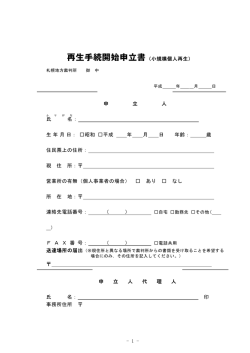 申立書・添付書類
