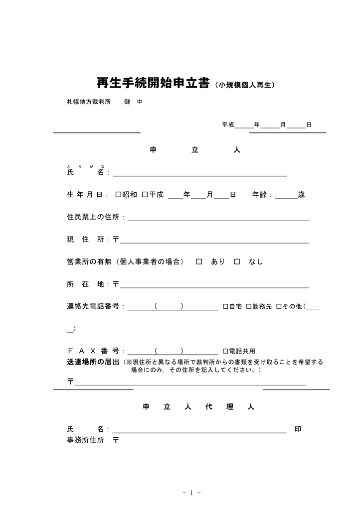申立書 添付書類