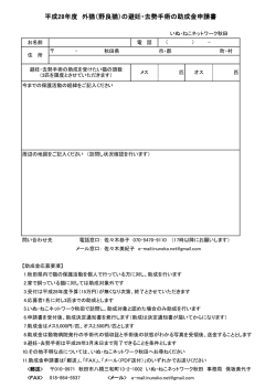 PDF版（96KB） - いぬ・ねこネットワーク秋田