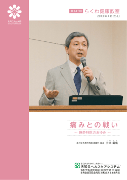 痛みとの戦い