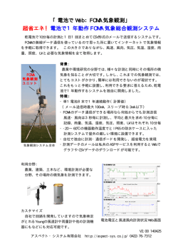 電池で Web：FOMA 気象観測