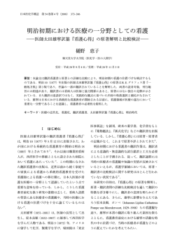 373-386 - 日本医史学会