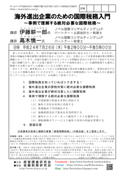 海外進出企業のための国際税務入門