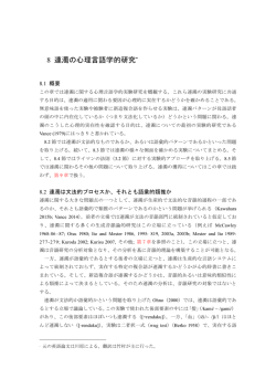 8 連濁の心理言語学的研究 - Keio University