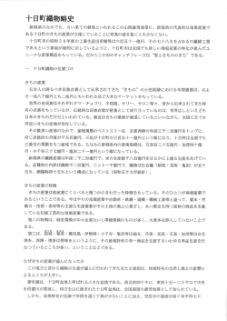 十日町織物略史
