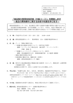 「食品衛生管理技術研修（中級コース）」を開催します ～食品の異物解析