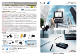 無料でダウンロード - Seiko Instruments Inc.
